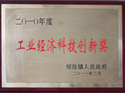 工業經濟科技創新獎