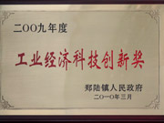 工業經濟科技創新獎-2009年度