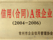 信用合同A級企業（2004-2006）