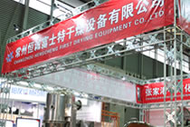 恒誠富士特幹燥亮相展會P-MEC China2012