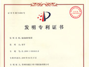 旋流破碎裝置發明專利證書