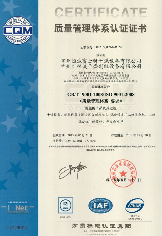 熱烈慶祝我公司通過質量管理體係認證和環境管理體係認證