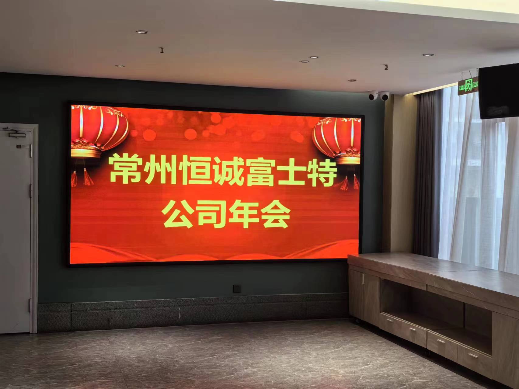 常州恒誠富士特幹燥設備有限公司年會
